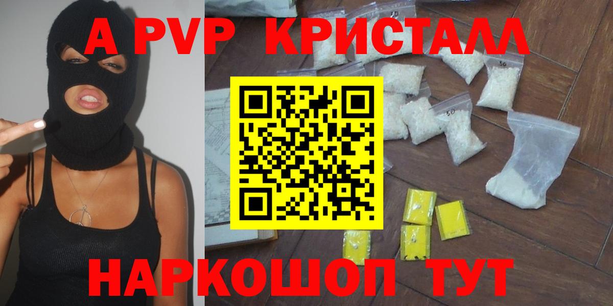A-PVP крисы CK Кропоткин