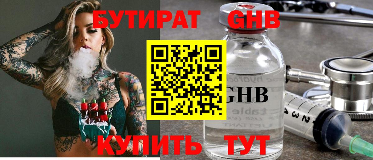 Бутират BDO  БУТИРАТ  Кропоткин  Вход с VPN 