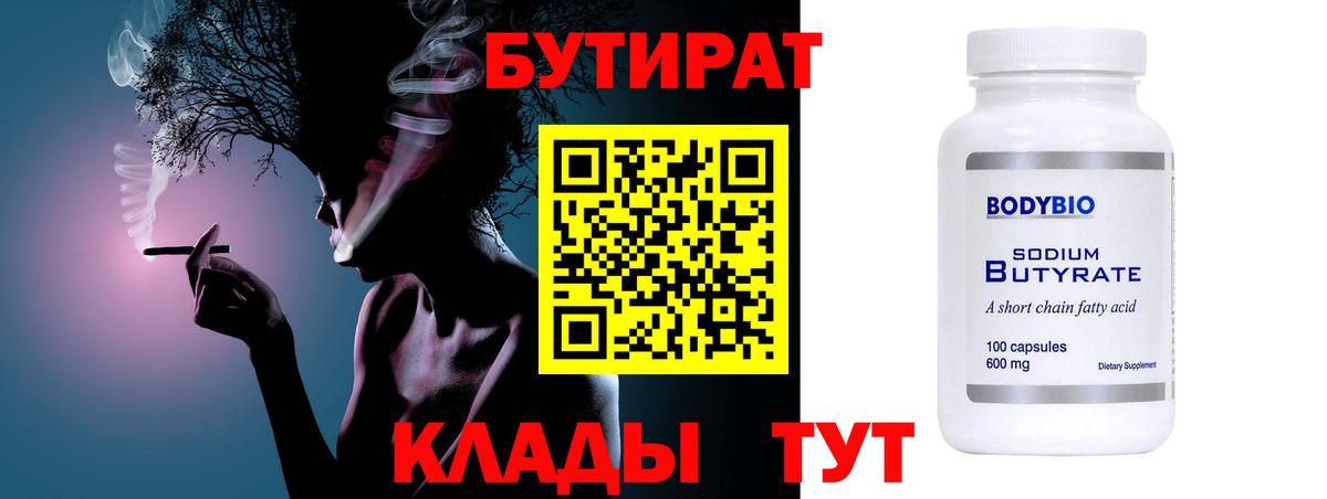 Бутират 1.4BDO Кропоткин