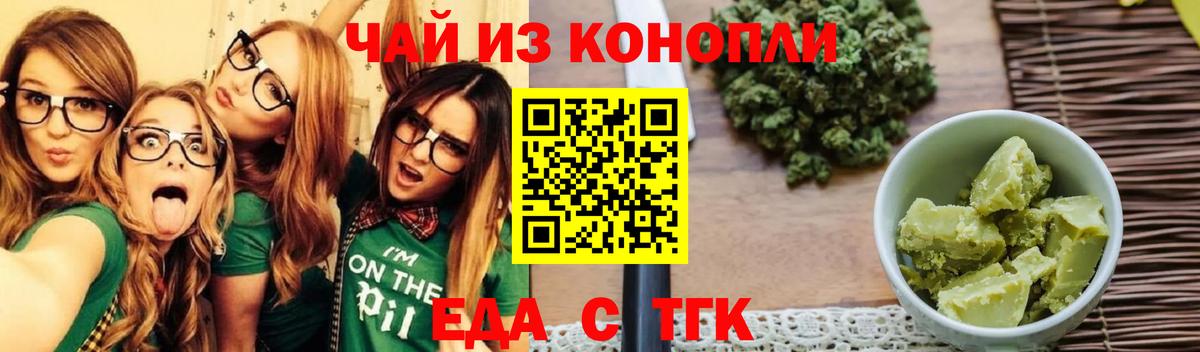 Печенье с ТГК марихуана  Вход с VPN  Кропоткин 