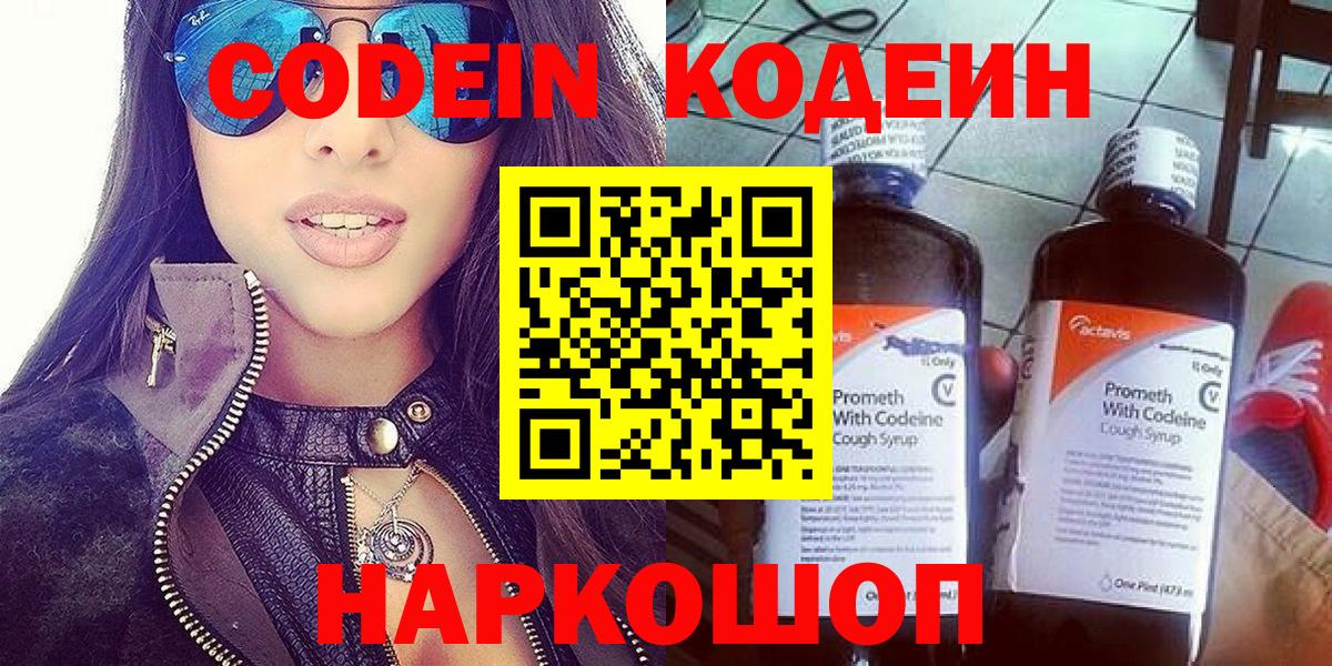 Кропоткин  Кодеин напиток Lean (лин)  Вход с VPN 
