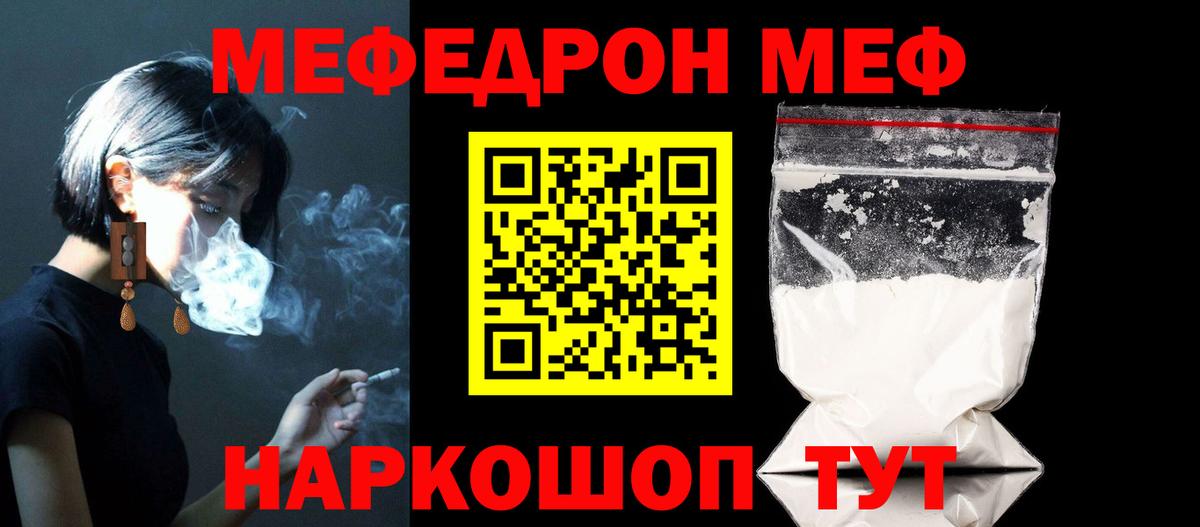 Кропоткин  МЕФ mephedrone  Вход с VPN  Мефедрон VHQ 